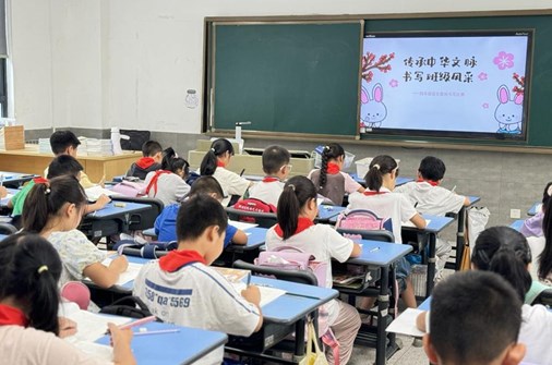 传承中华文脉，书写班级风采　——星浦小学四、六年级整班书写比赛