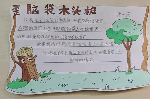 绘童话之美，传阅读之乐　——二年级语文组10月学科素养活动　　